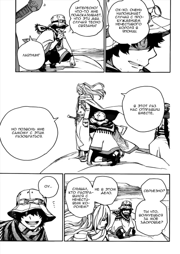 Read Ao no Exorcist (Синий Экзорцист) Manga Online