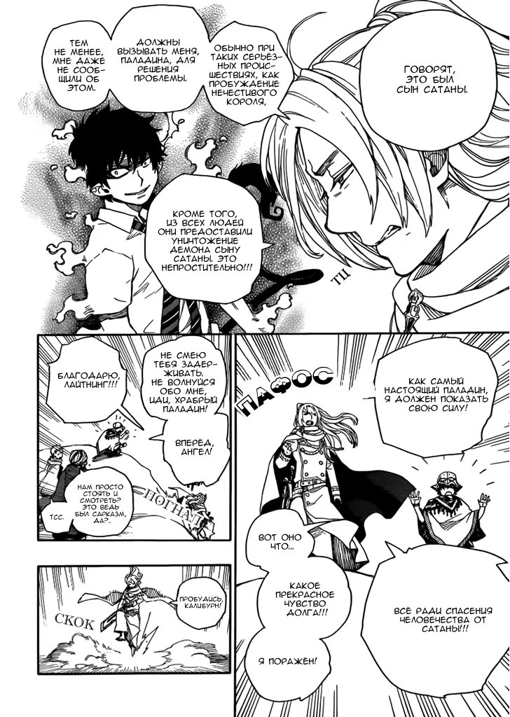 Read Ao no Exorcist (Синий Экзорцист) Manga Online