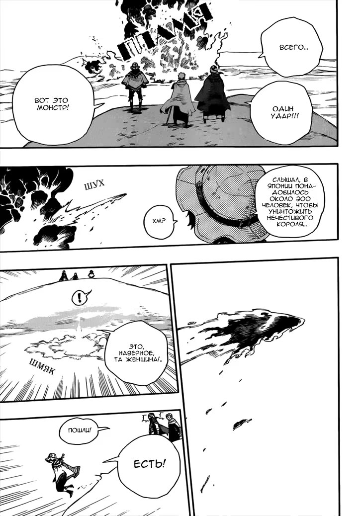 Read Ao no Exorcist (Синий Экзорцист) Manga Online