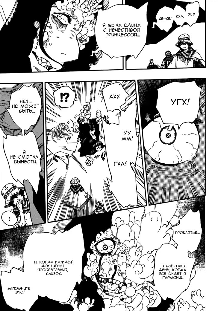 Read Ao no Exorcist (Синий Экзорцист) Manga Online