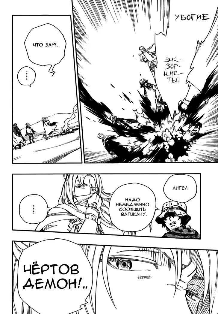 Read Ao no Exorcist (Синий Экзорцист) Manga Online