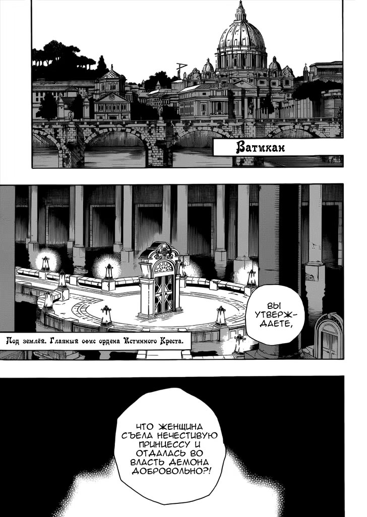 Read Ao no Exorcist (Синий Экзорцист) Manga Online