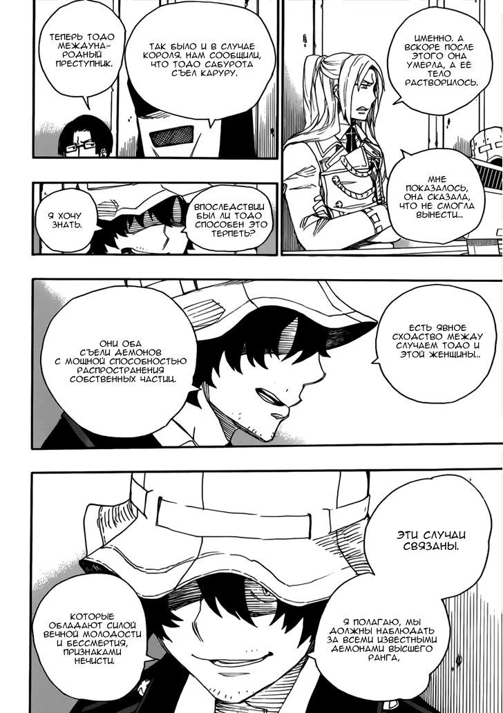 Read Ao no Exorcist (Синий Экзорцист) Manga Online