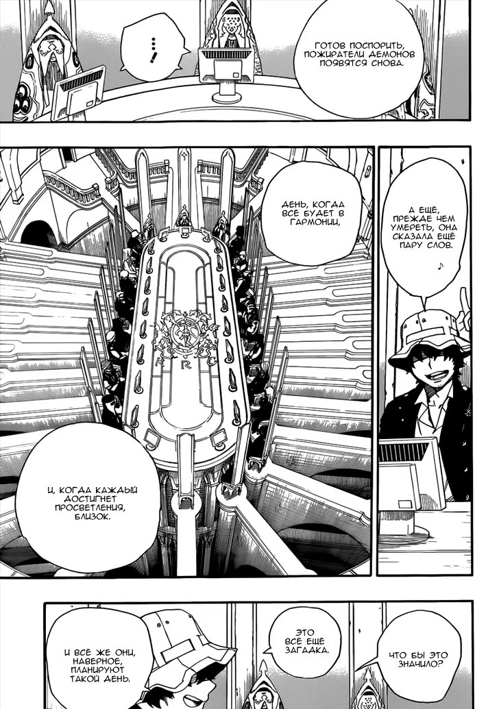 Read Ao no Exorcist (Синий Экзорцист) Manga Online
