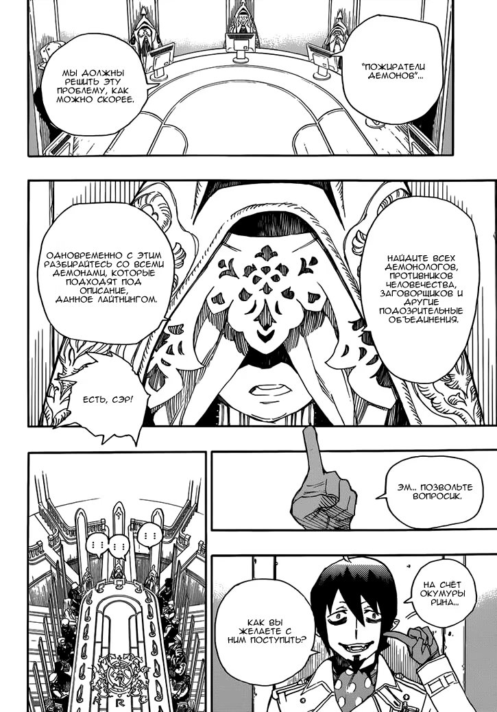 Read Ao no Exorcist (Синий Экзорцист) Manga Online