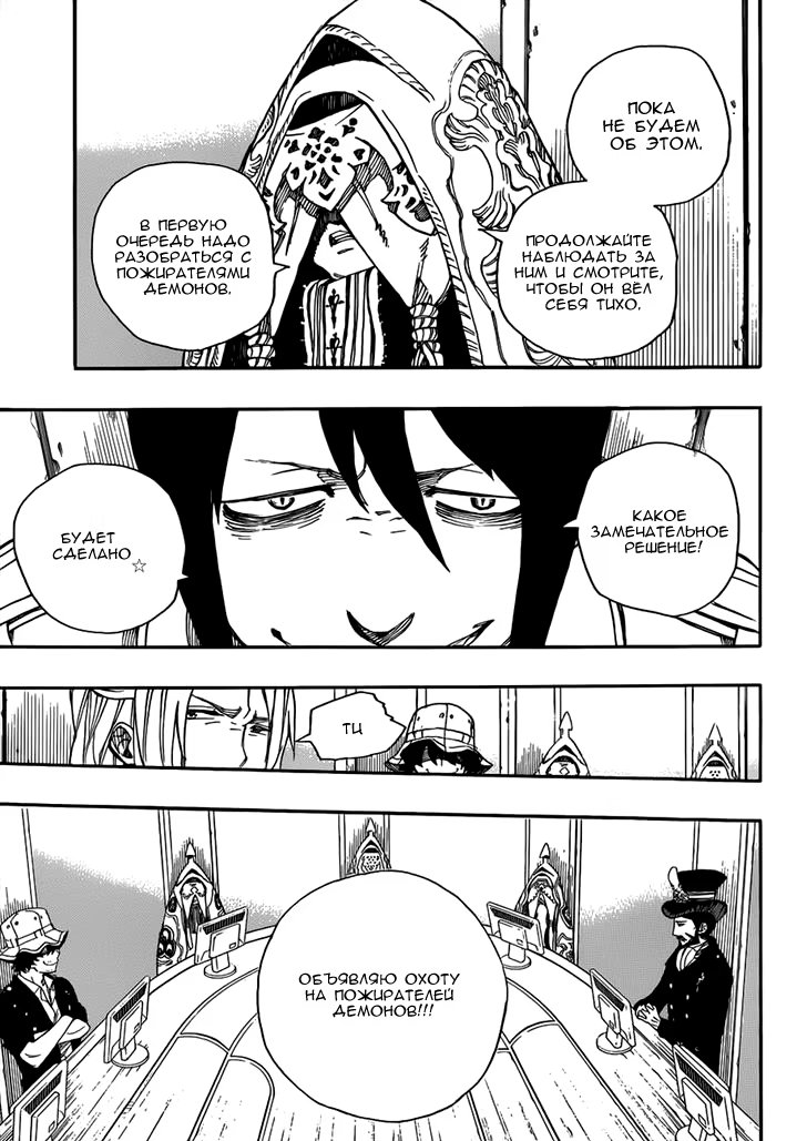 Read Ao no Exorcist (Синий Экзорцист) Manga Online