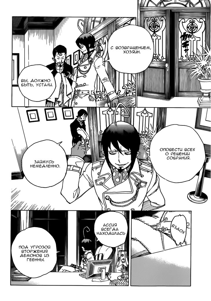 Read Ao no Exorcist (Синий Экзорцист) Manga Online