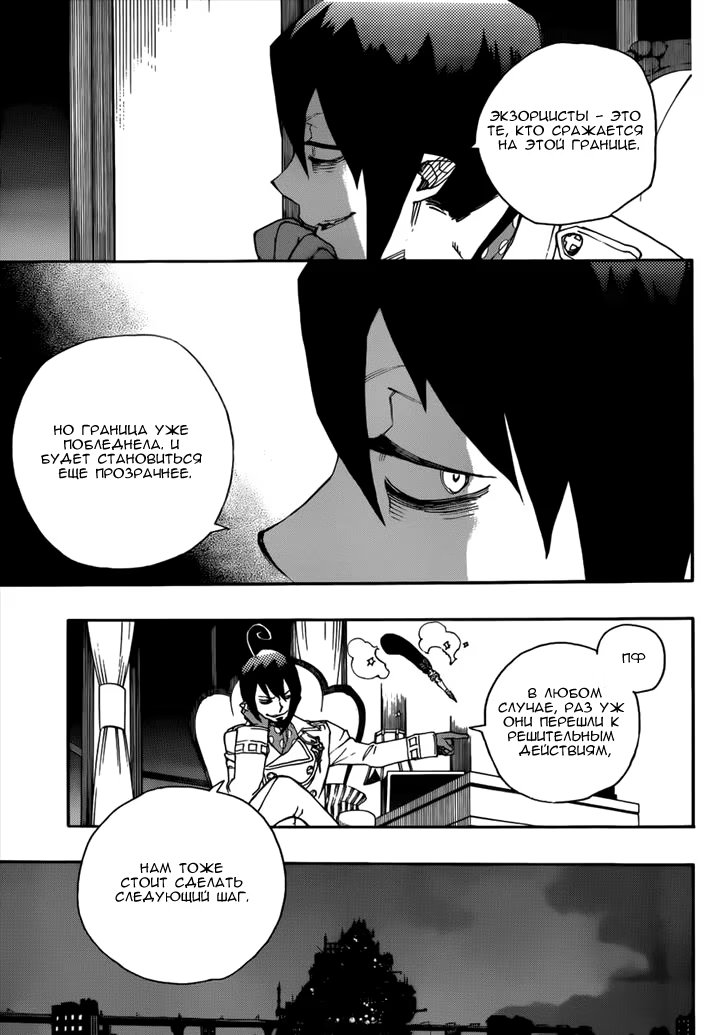 Read Ao no Exorcist (Синий Экзорцист) Manga Online