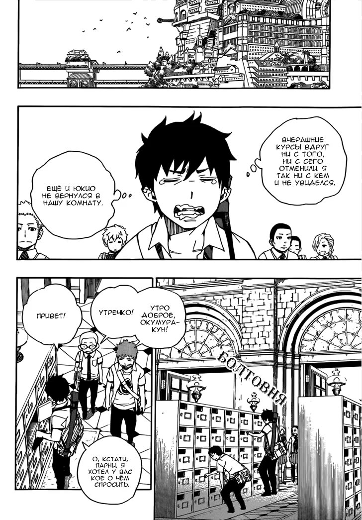 Read Ao no Exorcist (Синий Экзорцист) Manga Online