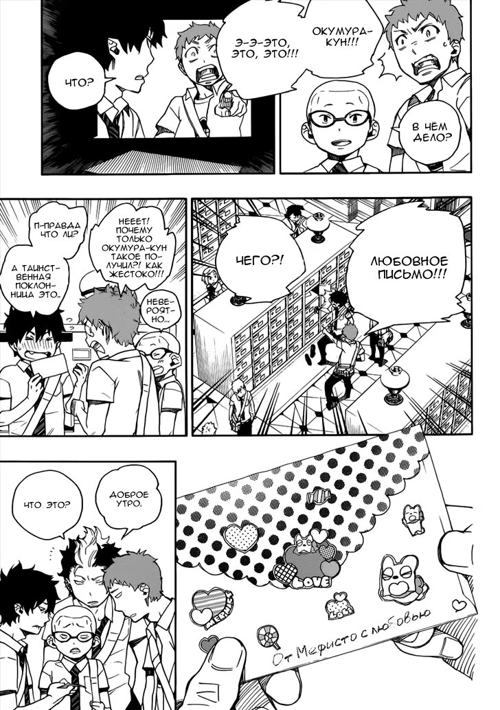 Read Ao no Exorcist (Синий Экзорцист) Manga Online