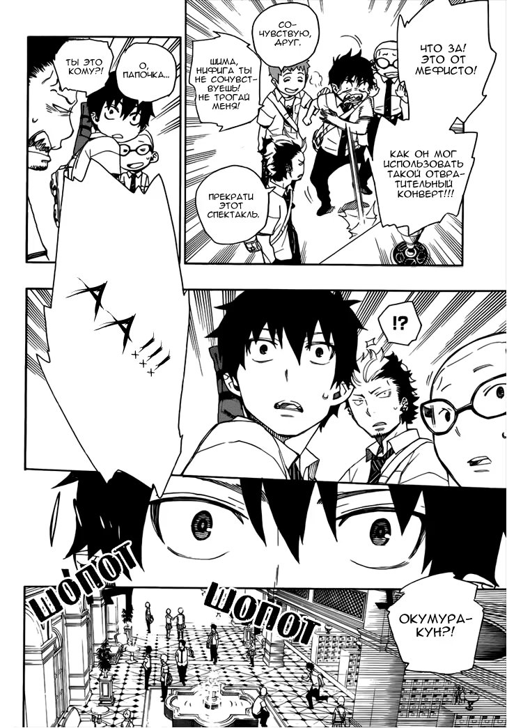 Read Ao no Exorcist (Синий Экзорцист) Manga Online