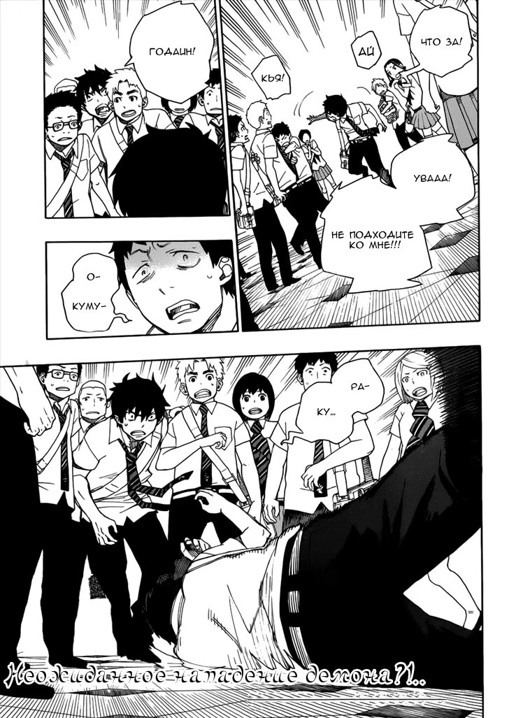 Read Ao no Exorcist (Синий Экзорцист) Manga Online