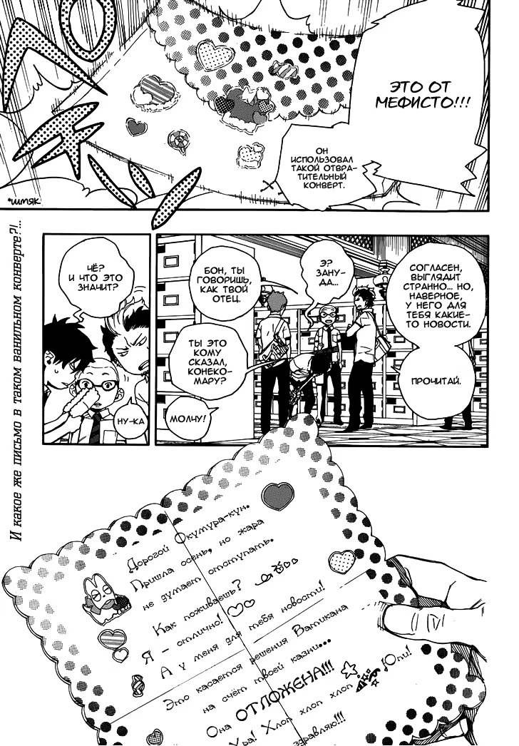 Read Ao no Exorcist (Синий Экзорцист) Manga Online