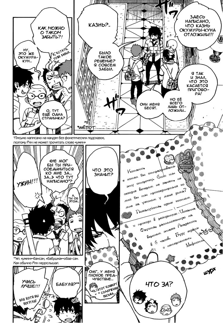 Read Ao no Exorcist (Синий Экзорцист) Manga Online