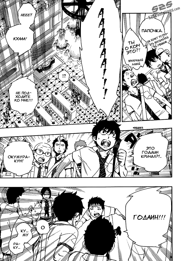 Read Ao no Exorcist (Синий Экзорцист) Manga Online