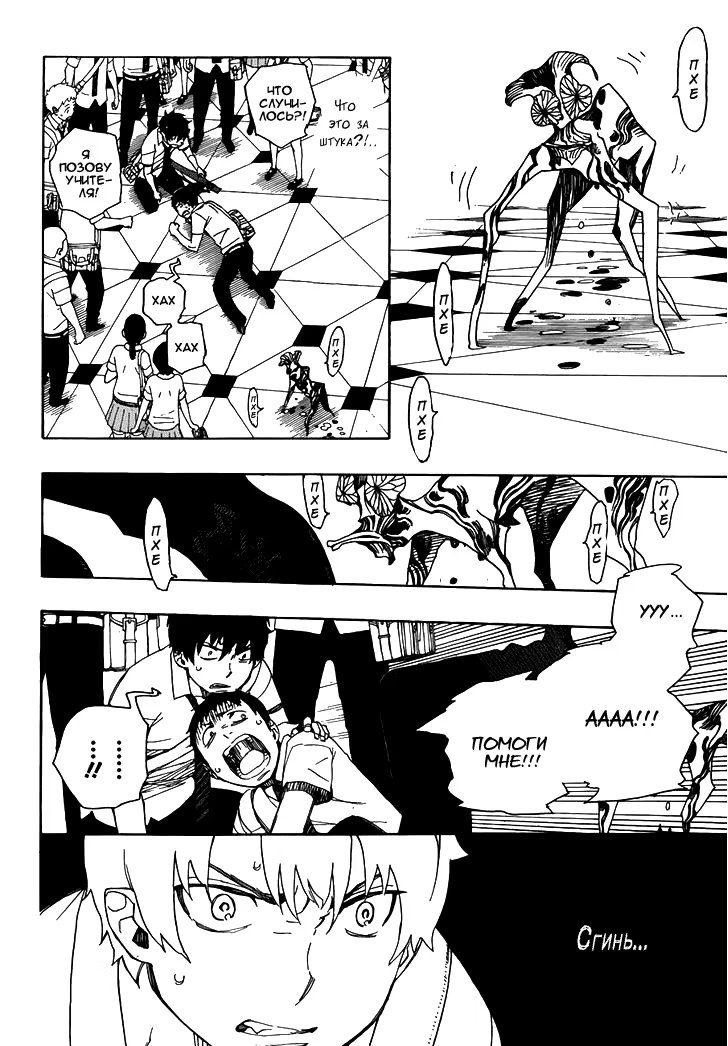 Read Ao no Exorcist (Синий Экзорцист) Manga Online