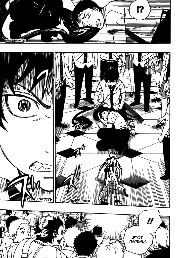Read Ao no Exorcist (Синий Экзорцист) Manga Online