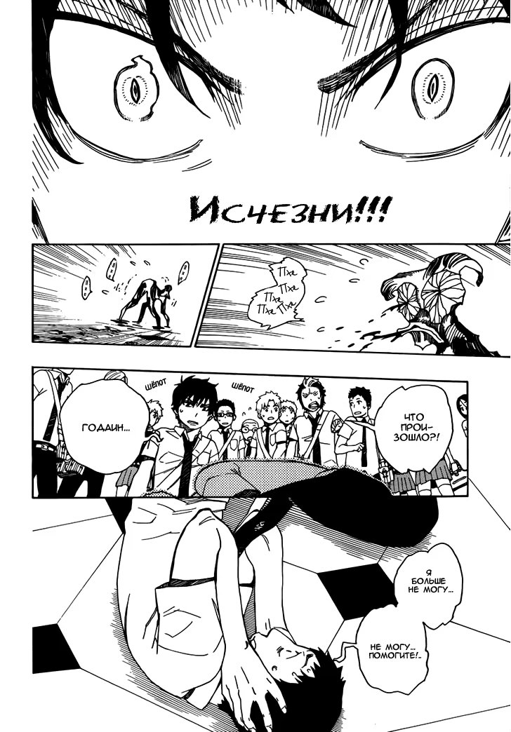Read Ao no Exorcist (Синий Экзорцист) Manga Online