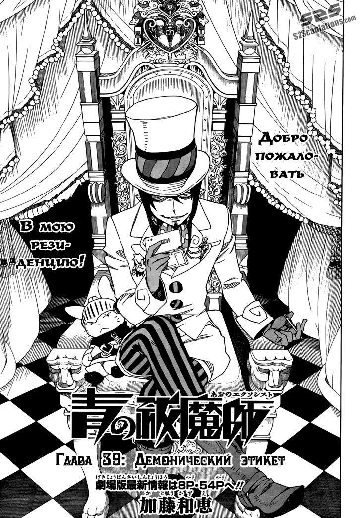Read Ao no Exorcist (Синий Экзорцист) Manga Online