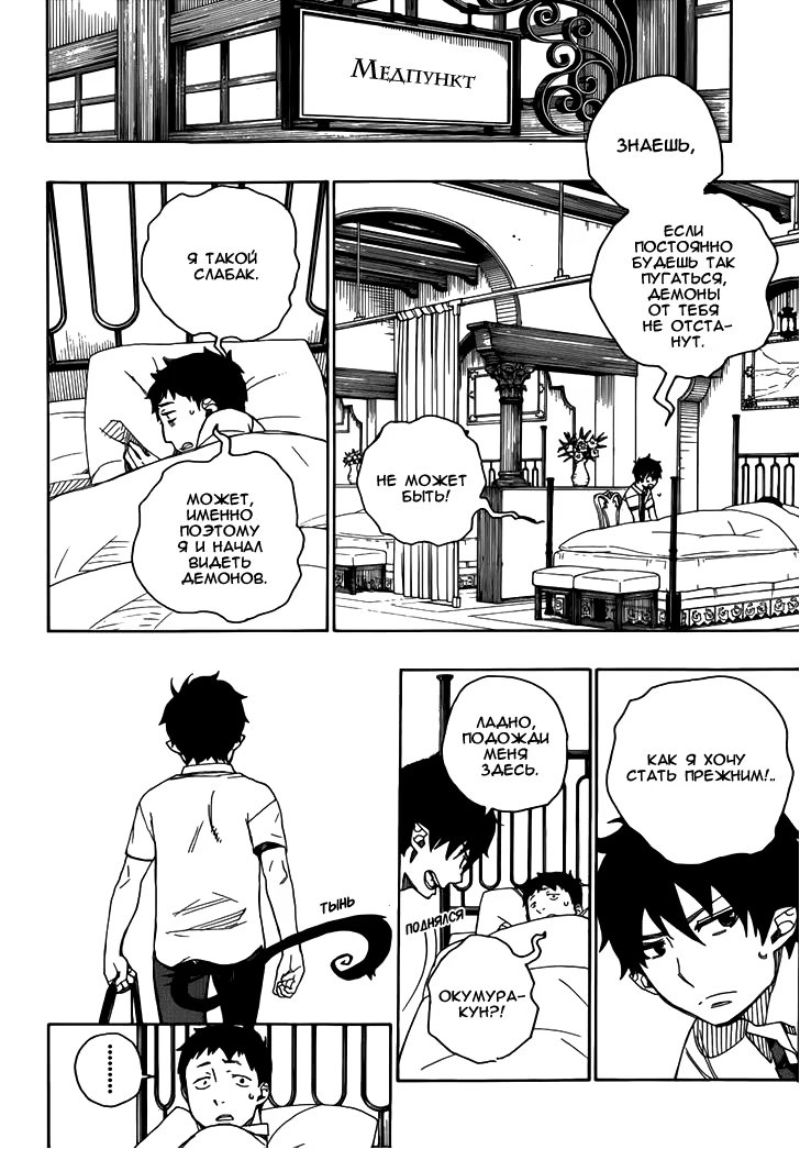 Read Ao no Exorcist (Синий Экзорцист) Manga Online