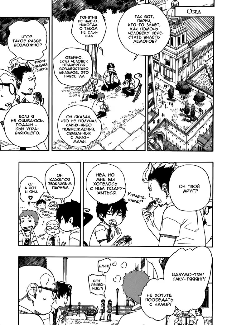 Read Ao no Exorcist (Синий Экзорцист) Manga Online