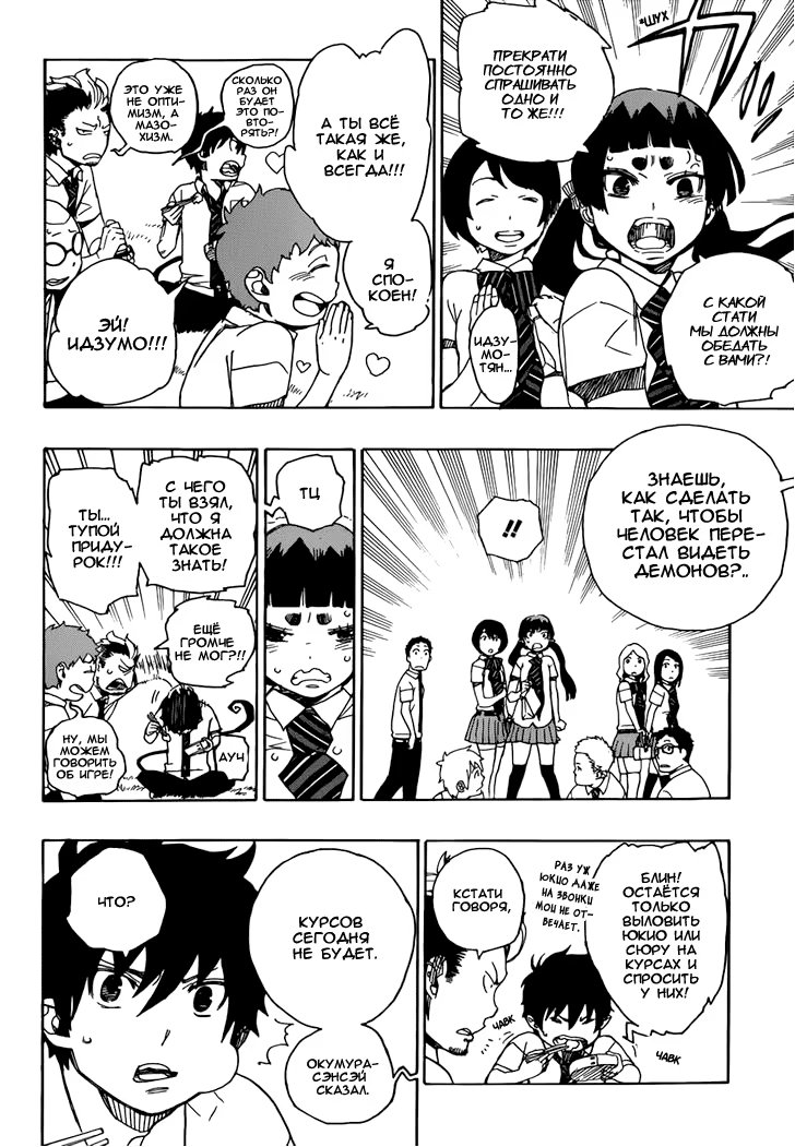 Read Ao no Exorcist (Синий Экзорцист) Manga Online