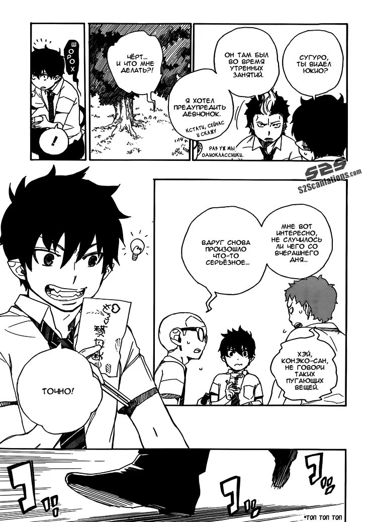 Read Ao no Exorcist (Синий Экзорцист) Manga Online
