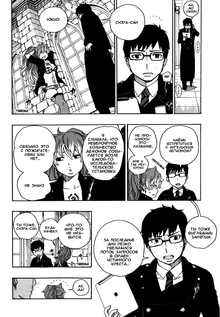 Read Ao no Exorcist (Синий Экзорцист) Manga Online