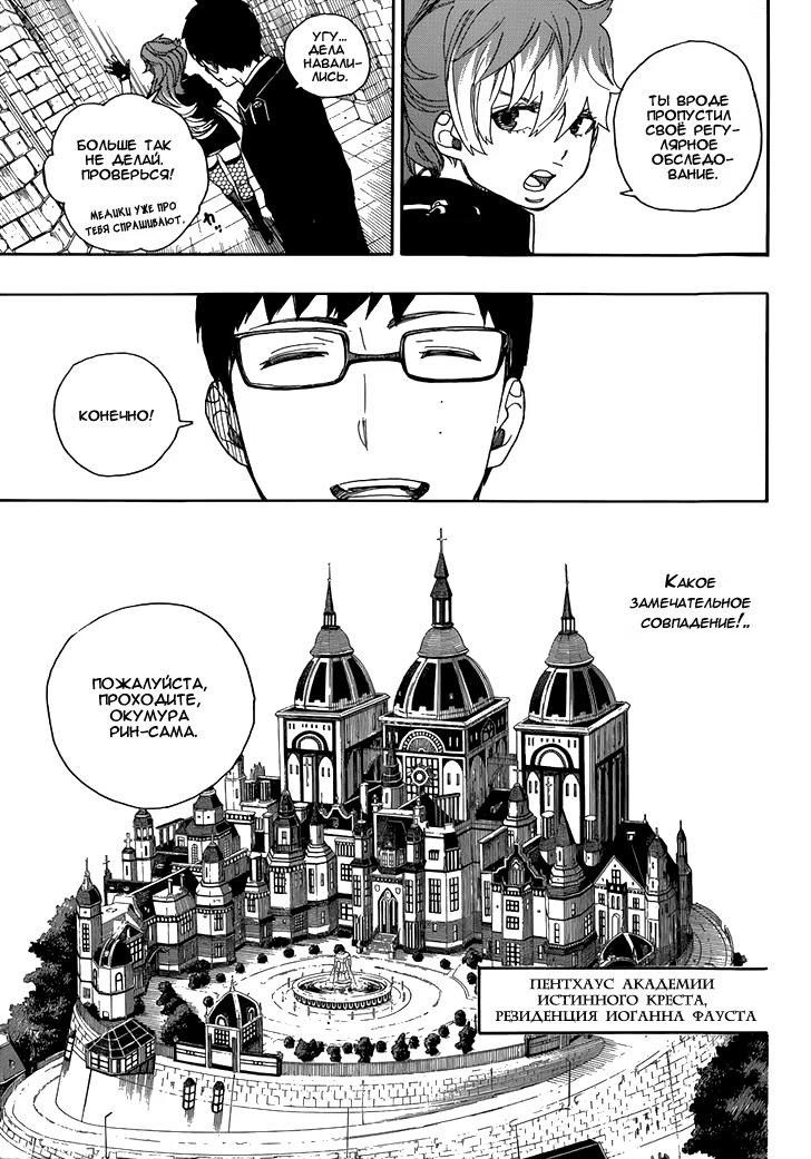 Read Ao no Exorcist (Синий Экзорцист) Manga Online