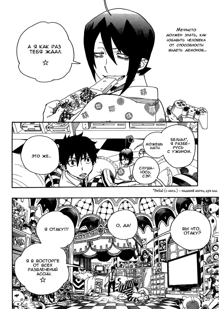 Read Ao no Exorcist (Синий Экзорцист) Manga Online