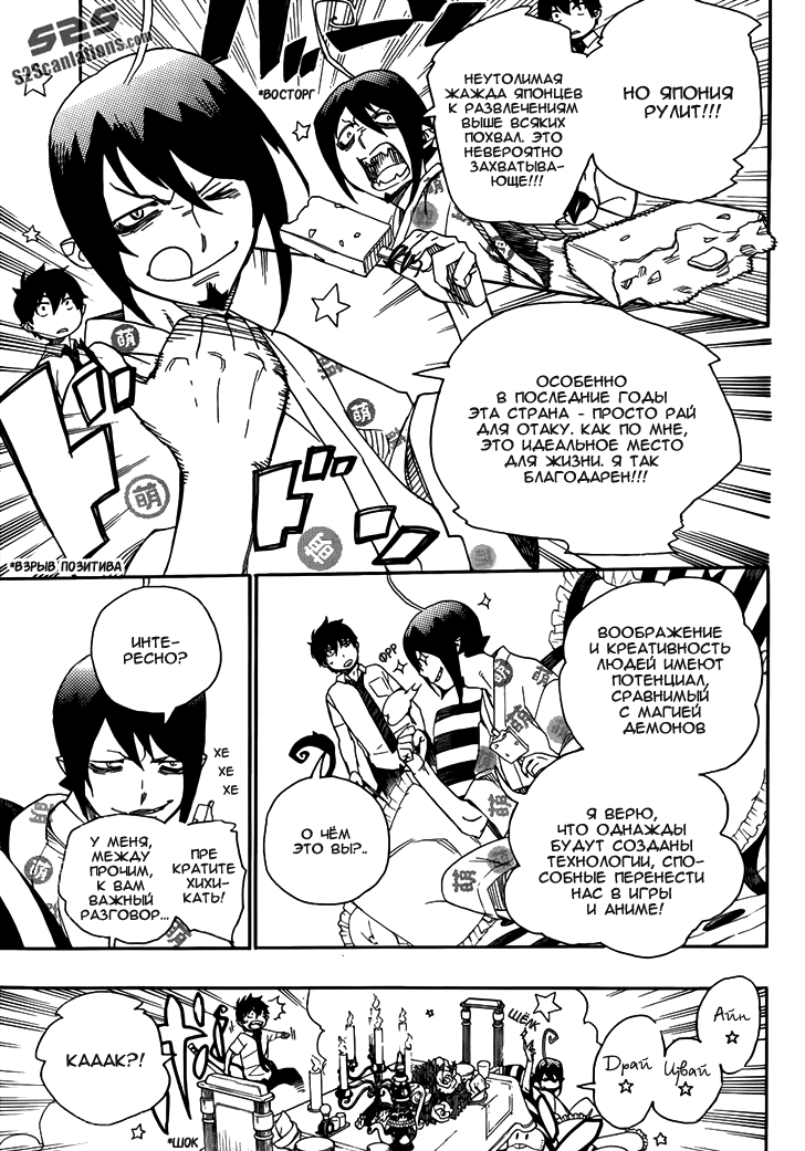 Read Ao no Exorcist (Синий Экзорцист) Manga Online