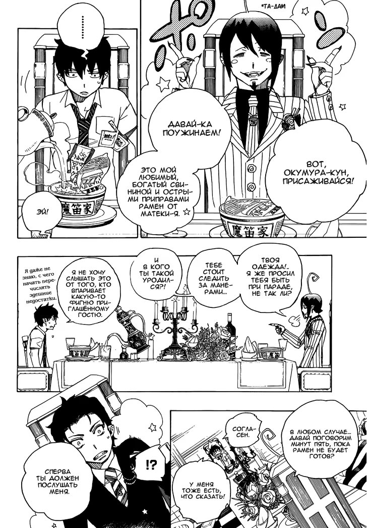 Read Ao no Exorcist (Синий Экзорцист) Manga Online