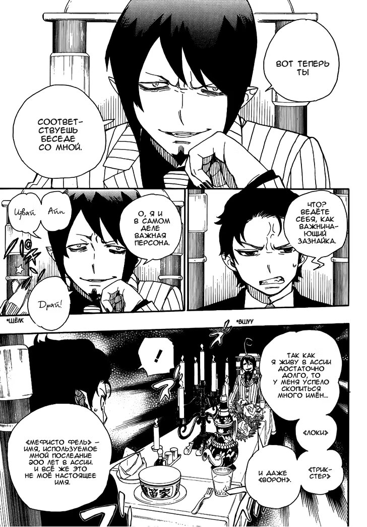 Read Ao no Exorcist (Синий Экзорцист) Manga Online