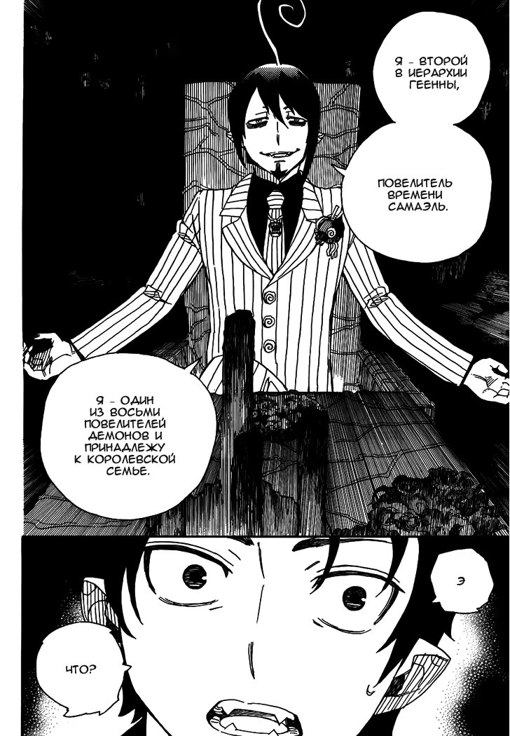 Read Ao no Exorcist (Синий Экзорцист) Manga Online