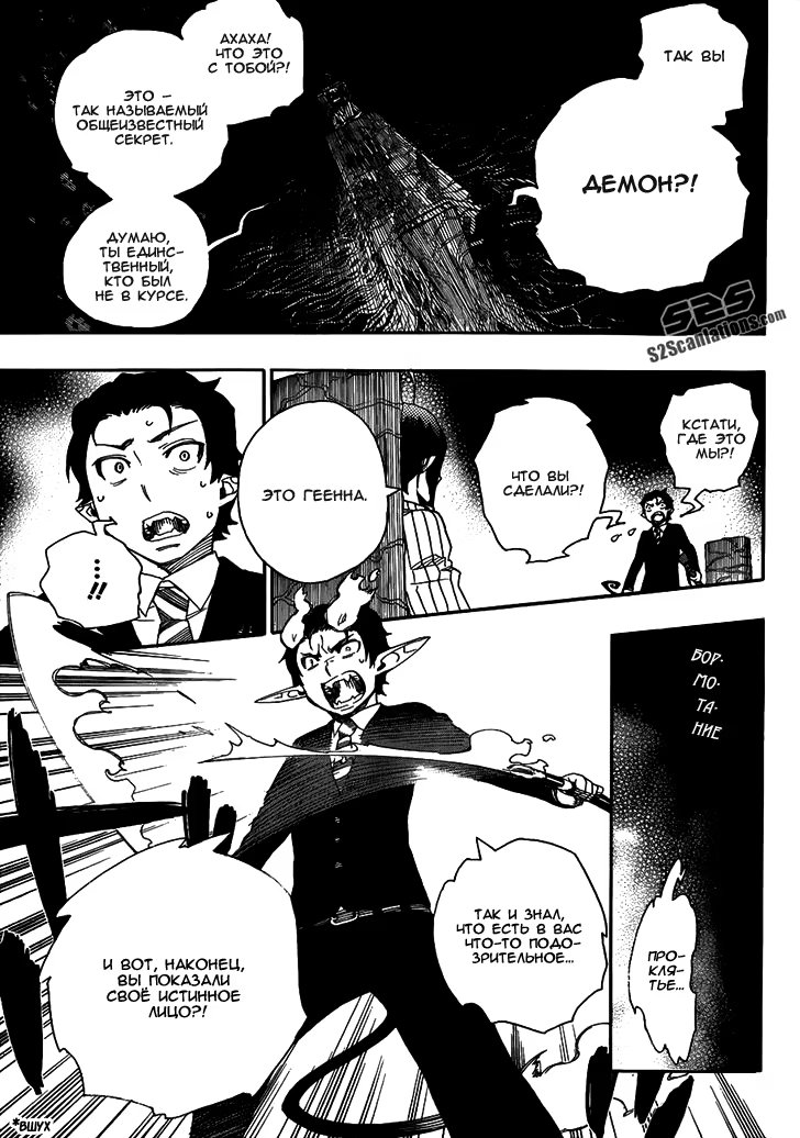 Read Ao no Exorcist (Синий Экзорцист) Manga Online