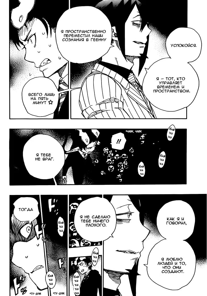 Read Ao no Exorcist (Синий Экзорцист) Manga Online
