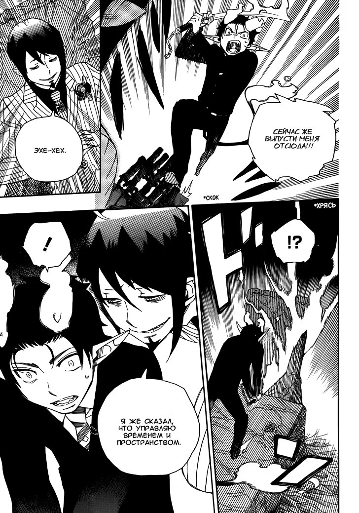 Read Ao no Exorcist (Синий Экзорцист) Manga Online