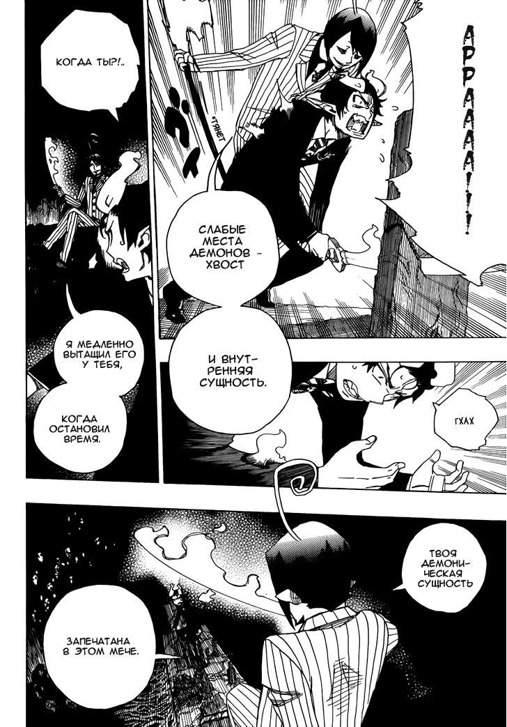 Read Ao no Exorcist (Синий Экзорцист) Manga Online