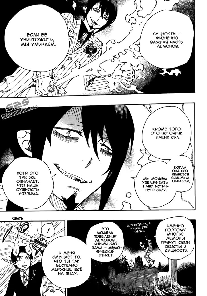 Read Ao no Exorcist (Синий Экзорцист) Manga Online