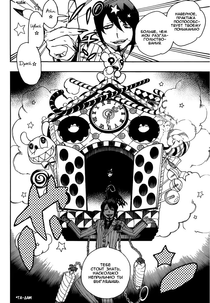 Read Ao no Exorcist (Синий Экзорцист) Manga Online