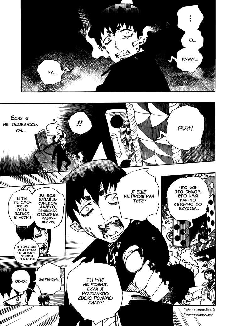 Read Ao no Exorcist (Синий Экзорцист) Manga Online
