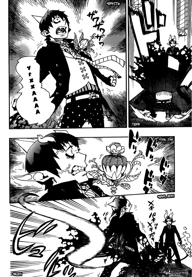 Read Ao no Exorcist (Синий Экзорцист) Manga Online