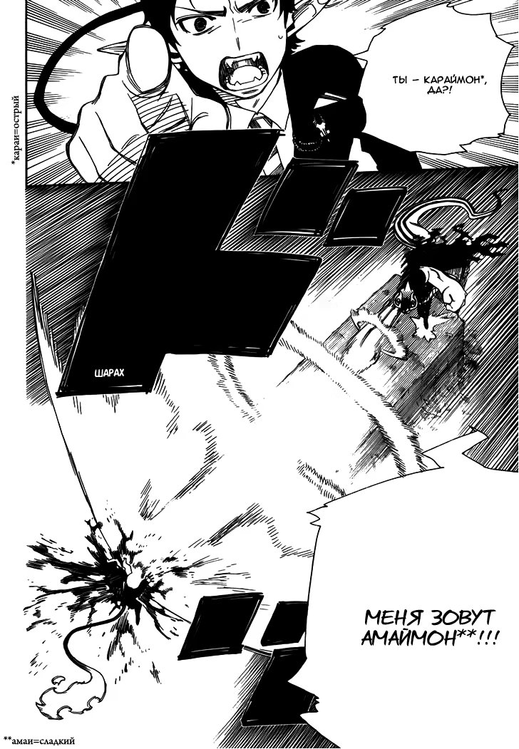 Read Ao no Exorcist (Синий Экзорцист) Manga Online
