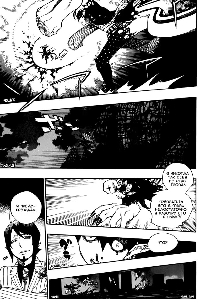 Read Ao no Exorcist (Синий Экзорцист) Manga Online