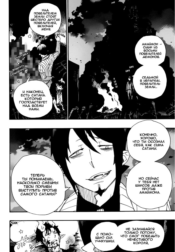 Read Ao no Exorcist (Синий Экзорцист) Manga Online
