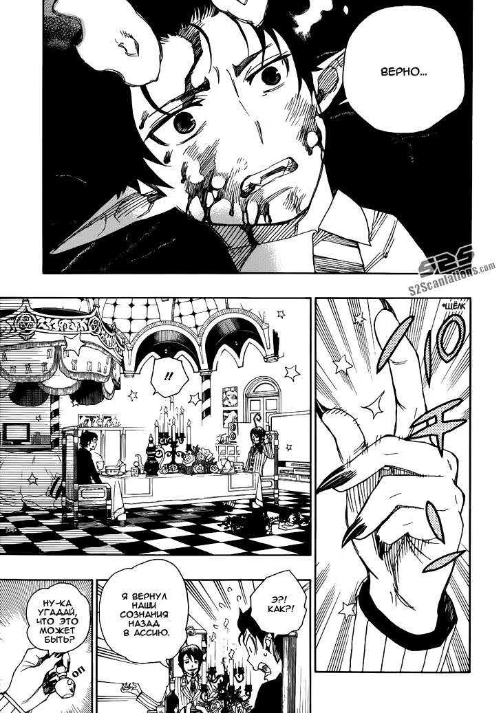 Read Ao no Exorcist (Синий Экзорцист) Manga Online