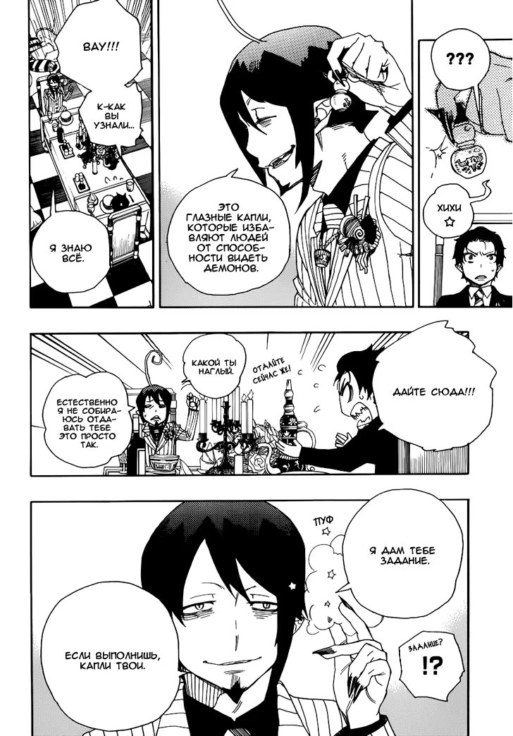 Read Ao no Exorcist (Синий Экзорцист) Manga Online