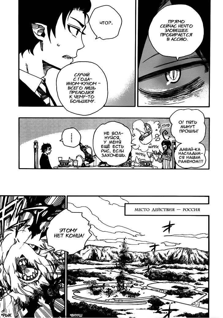 Read Ao no Exorcist (Синий Экзорцист) Manga Online