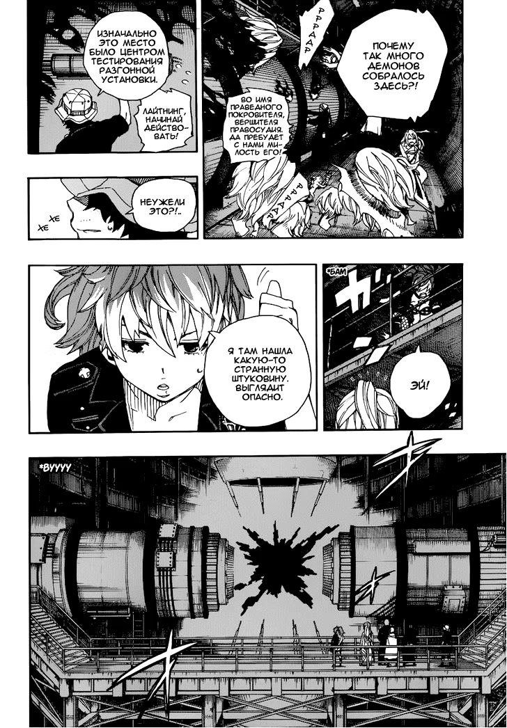 Read Ao no Exorcist (Синий Экзорцист) Manga Online
