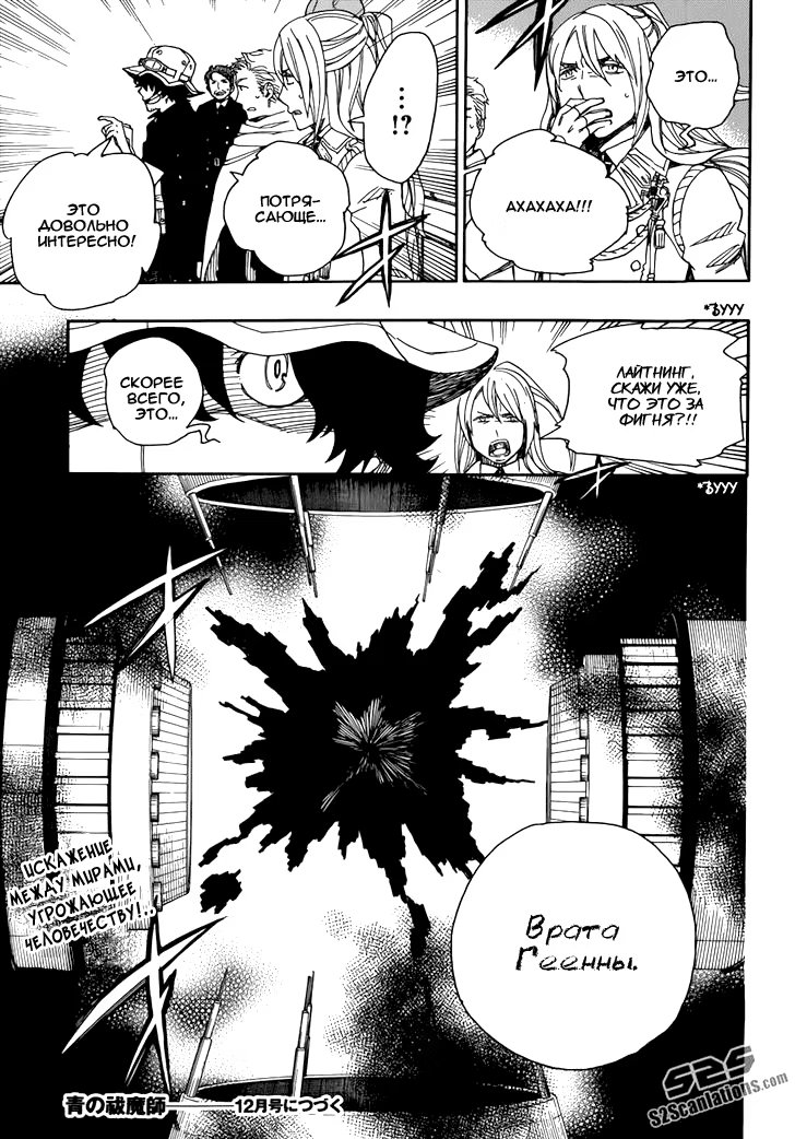 Read Ao no Exorcist (Синий Экзорцист) Manga Online